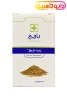 کپسول زیره 75 میلی گرم باریج